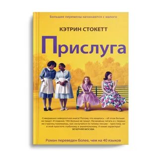 Прислуга кэтрин стокетт аудиокнига слушать онлайн (23 Фото) .