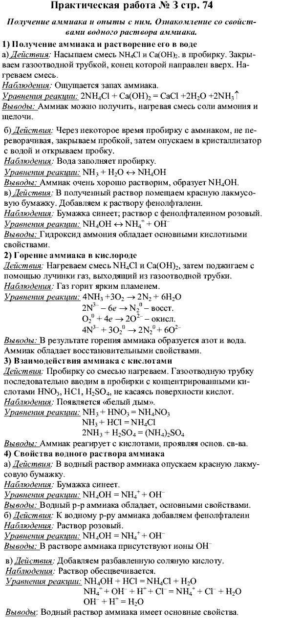 Химия практическая работа номер 3 10 класс