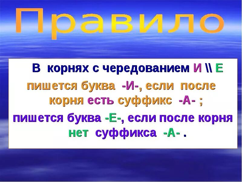 Чередование букв е и в корнях глаголов. Корни с чередованием е и. буквы е-и в корнях с чередованием 5 класс. корни с чередованием уе/и. корни с чередованием е и 5 класс правило.