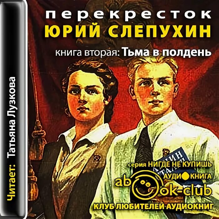 Слепухин перекресток книга.