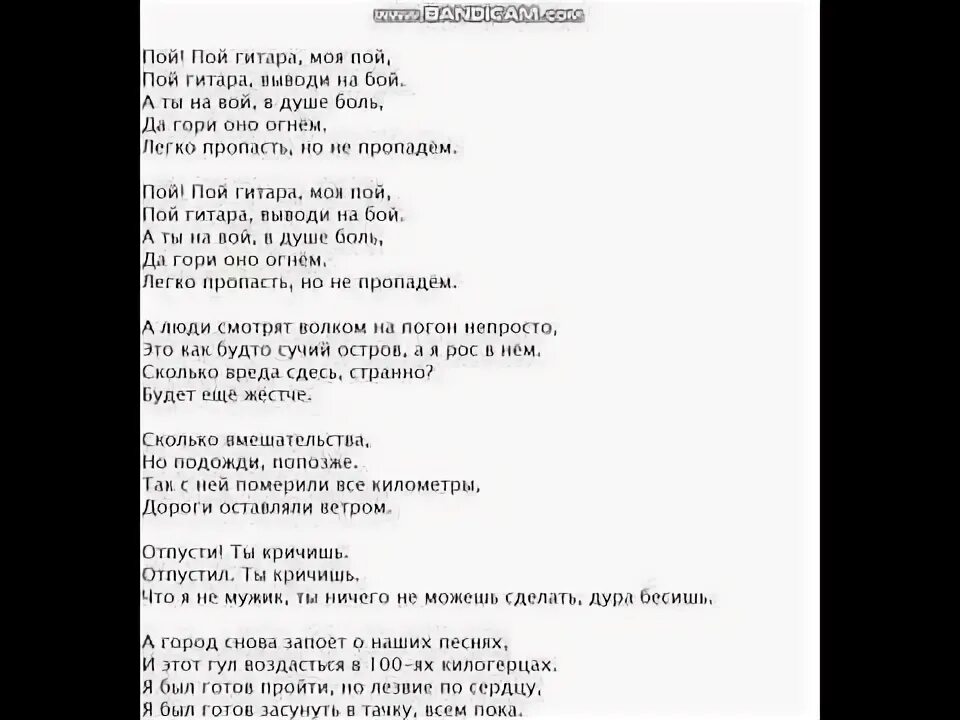 Пой гитара пой текст. За туманами литвиненко текст. текст песни за туманами литвиненко. текст песни литвиненко. за туманом текст.