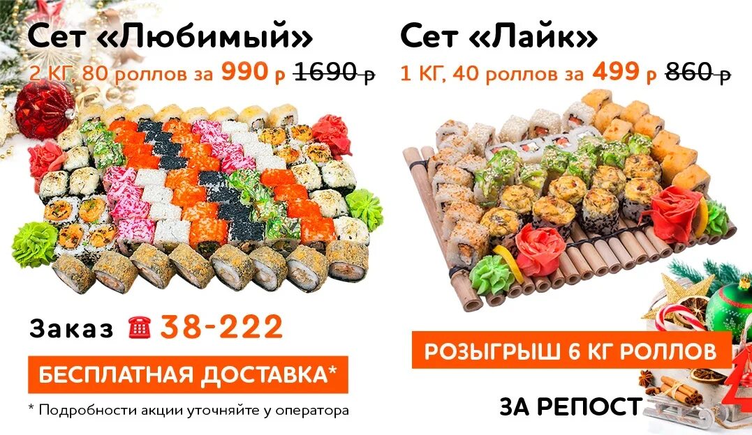 Суши бокс прохладный. Сет роллов за 300 рублей. сет роллов за 990. сеты кг за 500 суши сет 1. суши сет меню.