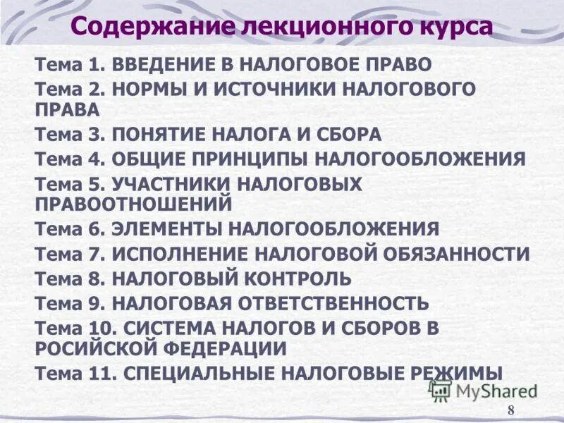 налоговое право это отрасль. понятие налоговых правоотношений. налоговое право содержание. налоговое право содержание. специфика предмета налогового права.