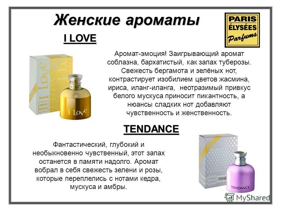 Запах значение. Мускусный запах. духи с мускатным запахом. мускус амбра в духах. духи с мускусом и амброй женские.