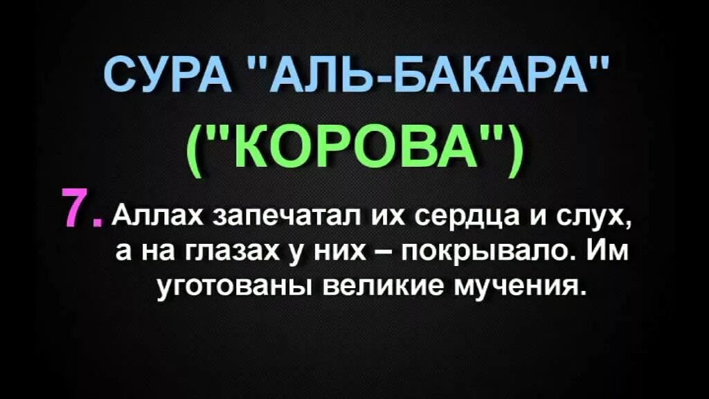 Семь аятов