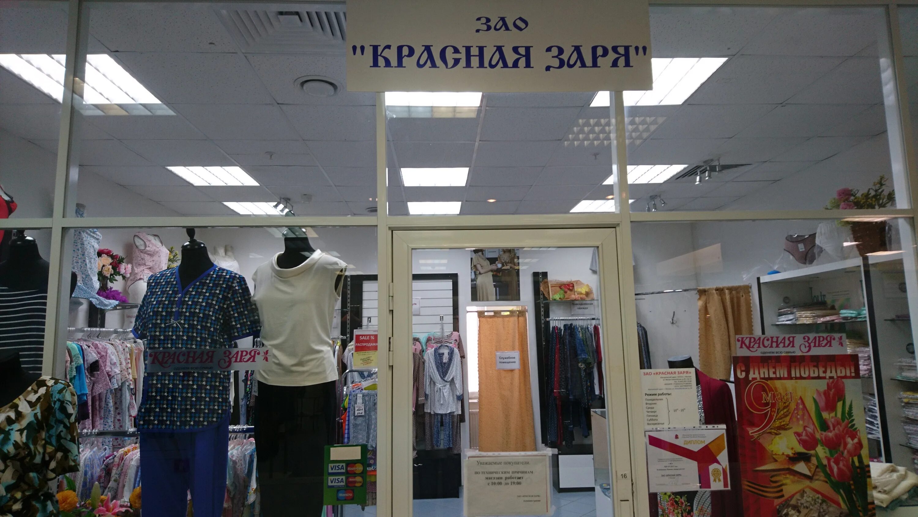 Бренд одежды zara. Zara москва. Фабрика красная заря москва. Зори одежда магазин. Inditex одежда.
