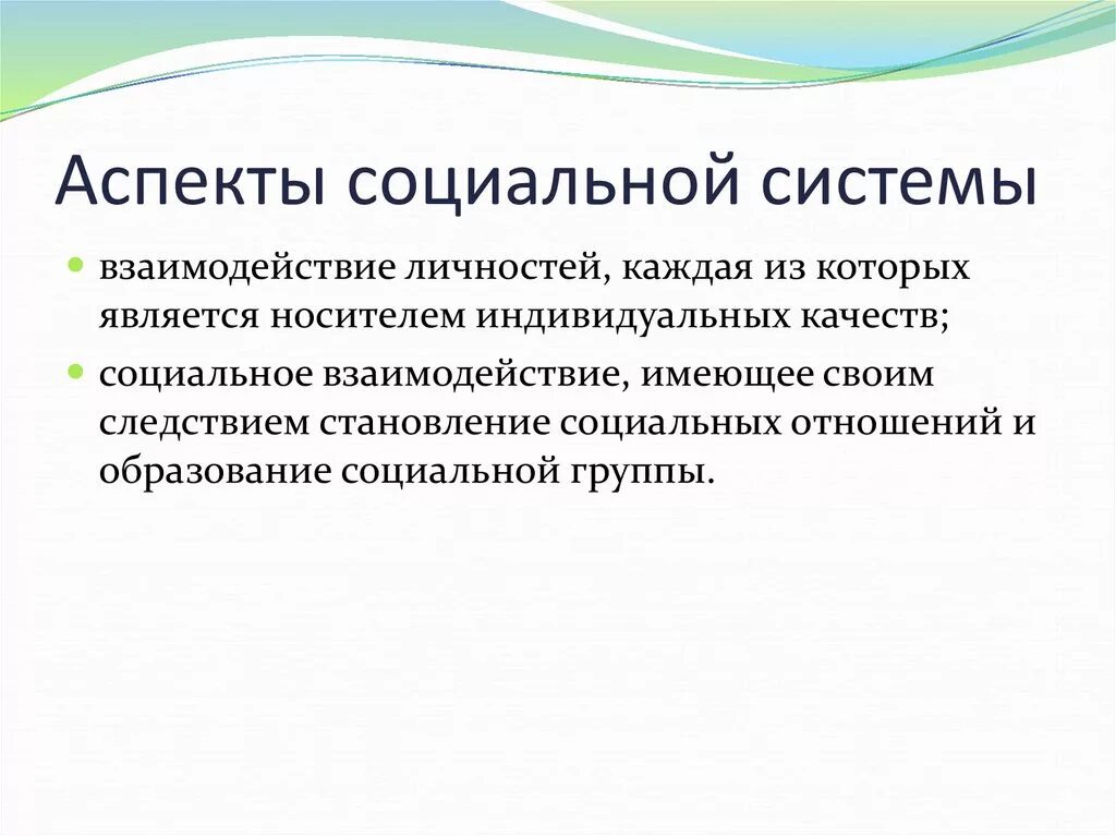 Аспекты социальной работы. Социальный аспект. Социальные аспекты информации. Аспекты соц обеспечения. Социальные аспекты современного общества