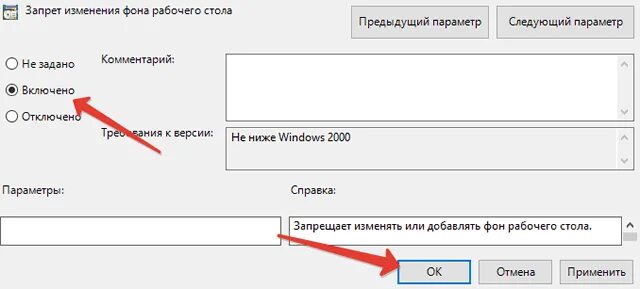 Запрет на изменение рабочего стола. Запрет изменения фона рабочего стола. как поставить запрет на смену рабочего стола. запрет на изменение окон в outlook. темный фон аутлук.