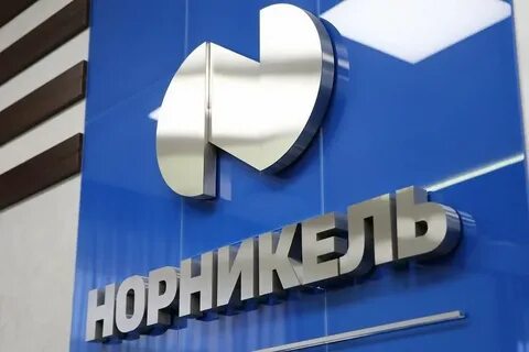 Норникель это