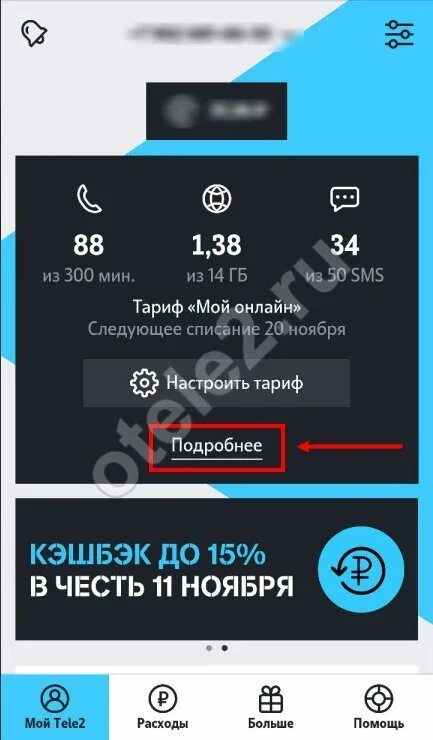 Поделиться гигабайтами на теле2 с другим абонентом. Поделиться гигабайтами на теле2 с теле2. как поделится гб с теле2 на теле2. поделиться интернетом tele2.