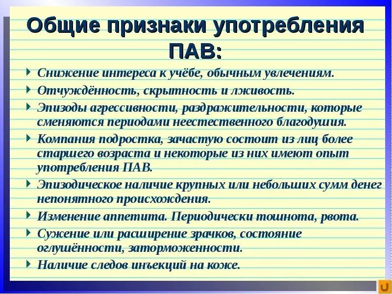 Меры профилактики употребления. Профилактика употребления пав. Последствия употребления пав. Профилактика употребления психоактивных веществ у подростков. "Профилактика употребления подростками психоактивных веществ".