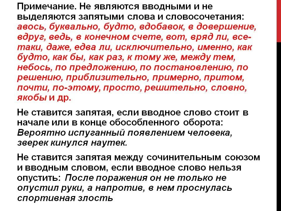 Выделяется ли наверное запятыми. Вводное предложение выделяется запятыми. запятые перед вводными словами. поэтому надо ли выделять запятыми. запятая после первого слова в предложении.