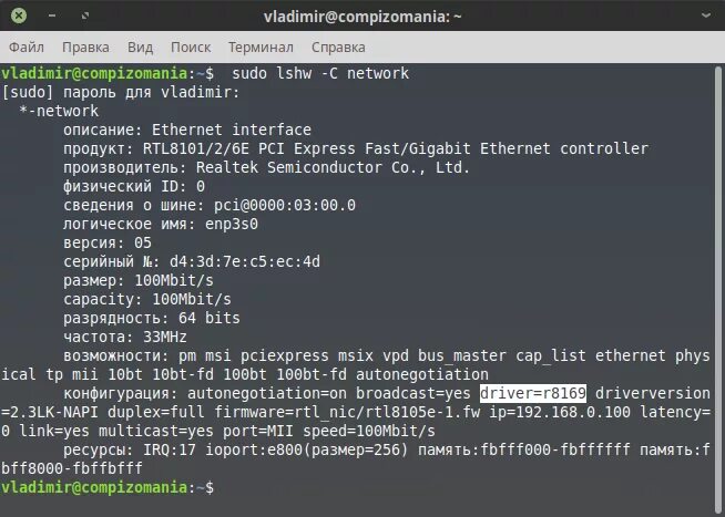 Сетевые драйвера linux