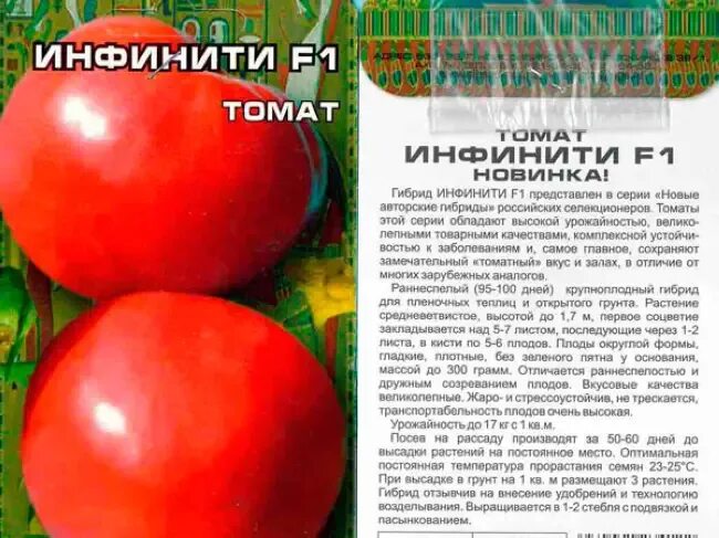 Сорт помидор башня. Томат инфинити f1. томат инфинити f1 (уд) е/п. семена томат спасская башня.