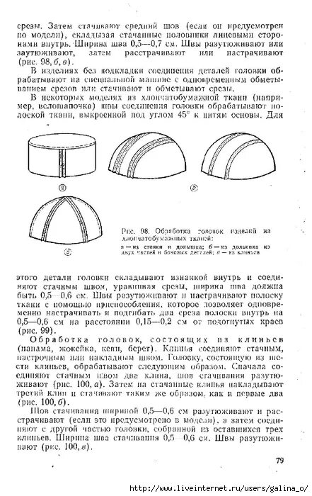 конструирование головных уборов. головные уборы конструирование. конструирование и моделирование головных уборов. конструирование головных уборов. головные уборы конструирование.