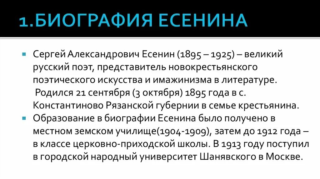 Хронология Есенина. Биография Есенина хронологическая таблица. Биографическая таблица Есенина. Хронология творчества Есенина. Хронологическая таблица есенина жизнь и творчество