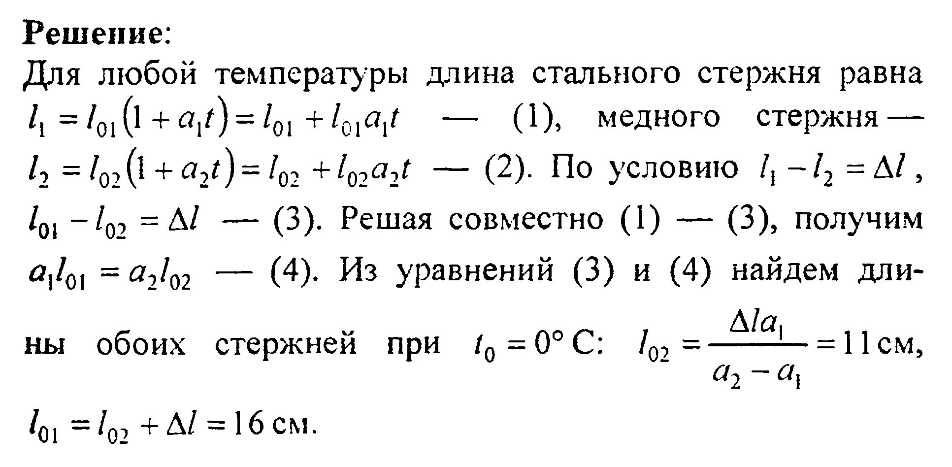 При температуре 0 рельс имеет длину 12.5. Стальной стержень при температуре 0 имеет длину 0.2 м. Нагревание стального и медного стержня. Нагретый металлический стрежень. Нагретый металлический стержень.