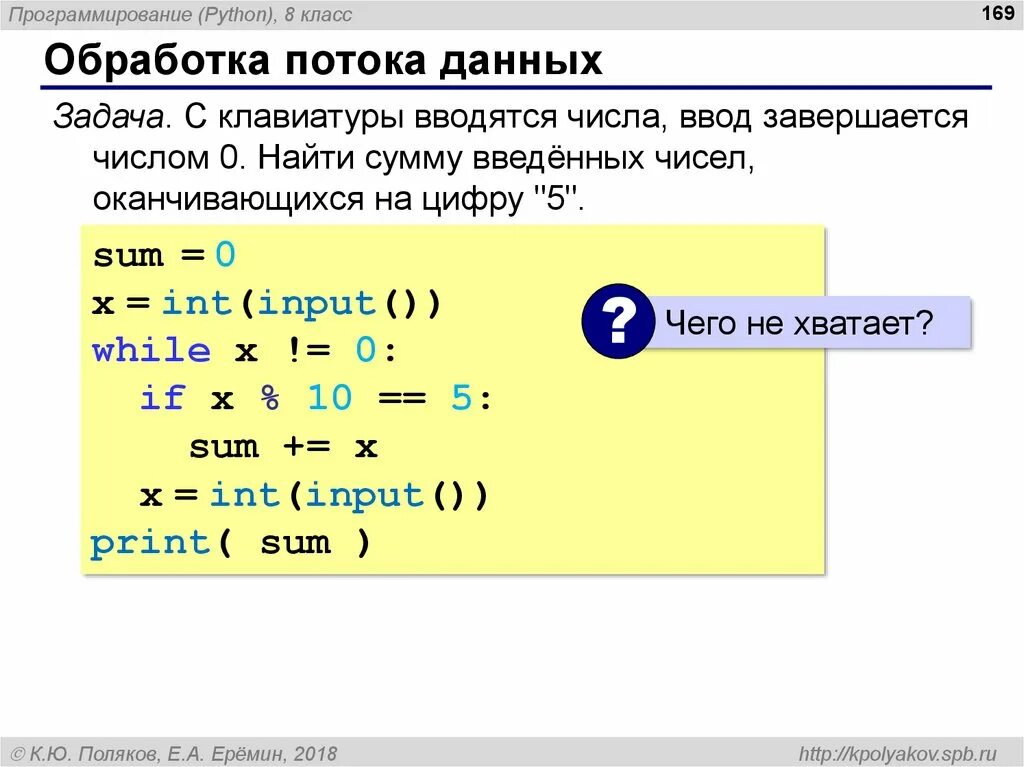 Потоки обработки данных. Обработка потока данных Python. Ввод данных в питоне. Питон ввод числа с клавиатуры. Символьная строка в питоне