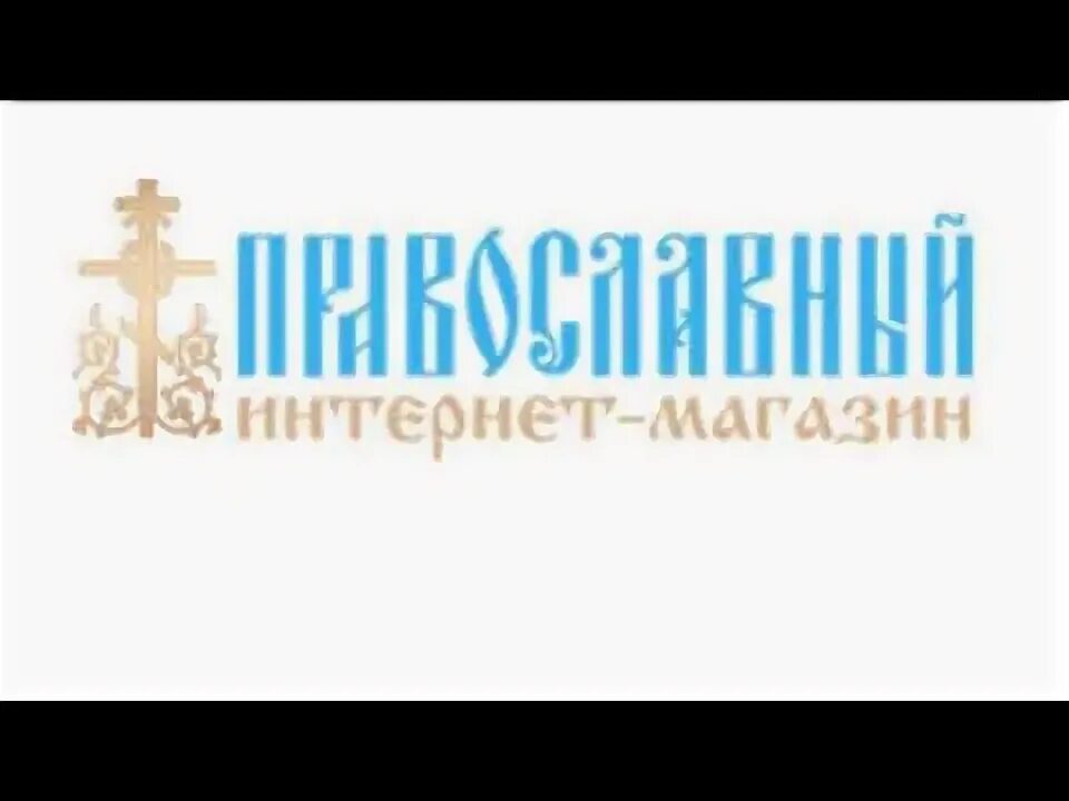 Софрино церковная лавка. Церковный интернет магазин каталог товаров. Церковный интернет магазин каталог товаров. Софрино архиерейский комплект. Православный интернет.