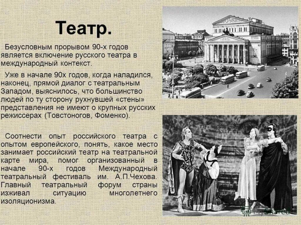 Какая родина русского театра. Театр России в 1990. Театр 1990-х годов в России. Театр в СССР 80-90. Театр в 90-е годы в России.