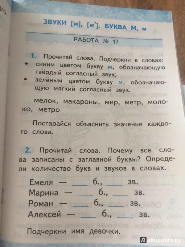 Карточка крылова 1 класс ответы. Зачетные работы по обучению грамоте. Зачетные работы по обучению грамоте 1 класс. Зачетные работы 1 класс обучение грамоте. Зачетные работы по грамоте первый класс.