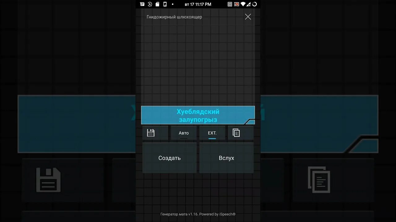 Приложение матов. Матерные приложения на андроид. Программа мате плюс математика в детском саду. Генератор мата по имени. Генератор мата v1.