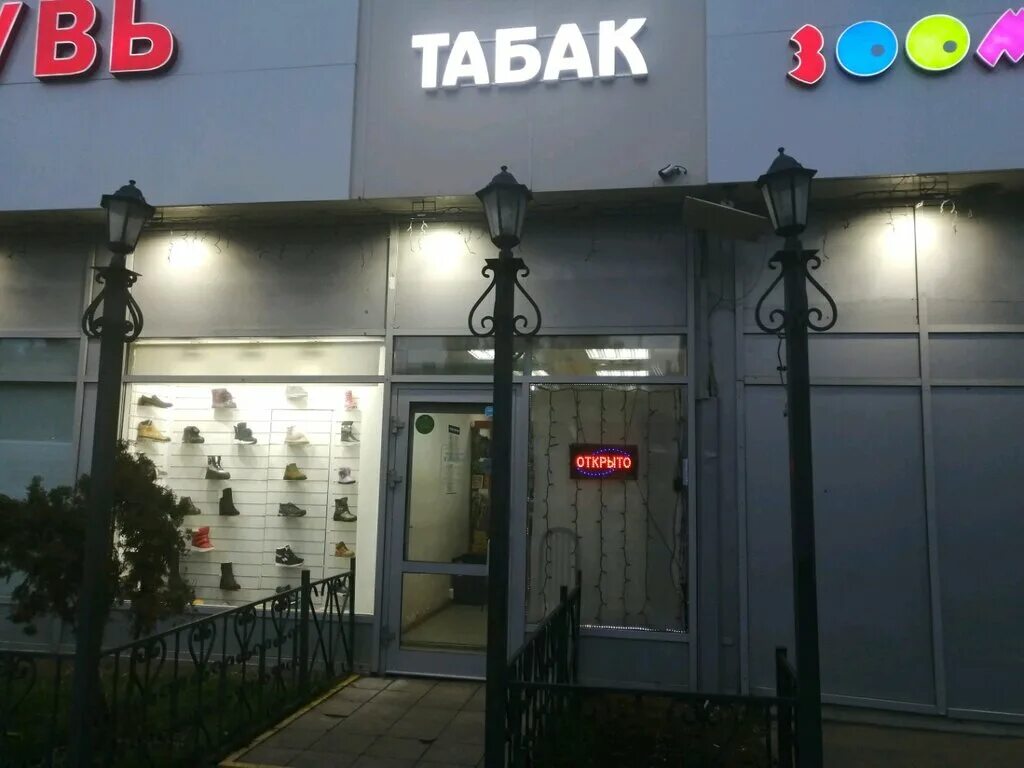 Табакерка рыбинск. Табачные видное фото. Реклама табачного магазина. Табачный магазин солнечный. Табачка ногинск.