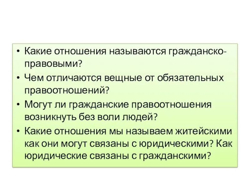 Можно ли гражданской. Гражданско правовые отношения. Какие отношения называются гражданско-правовыми. Правовые отношения в гражданском праве. Стороны гражданско-правовых отношений.