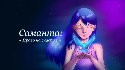 Саманта ривера