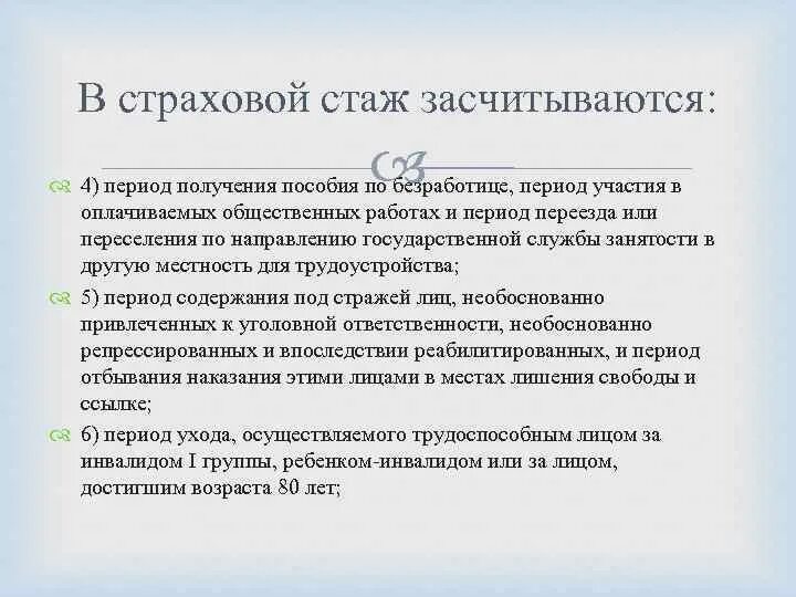 Страховой стаж по трудовому договору. Периоды страхового стажа. В страховой стаж засчитываются периоды. Периоды не засчитываемые в страховой стаж. Периоды которые входят в страховой стаж.