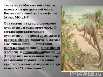 Возраст слагающих пород восточно европейской равнины