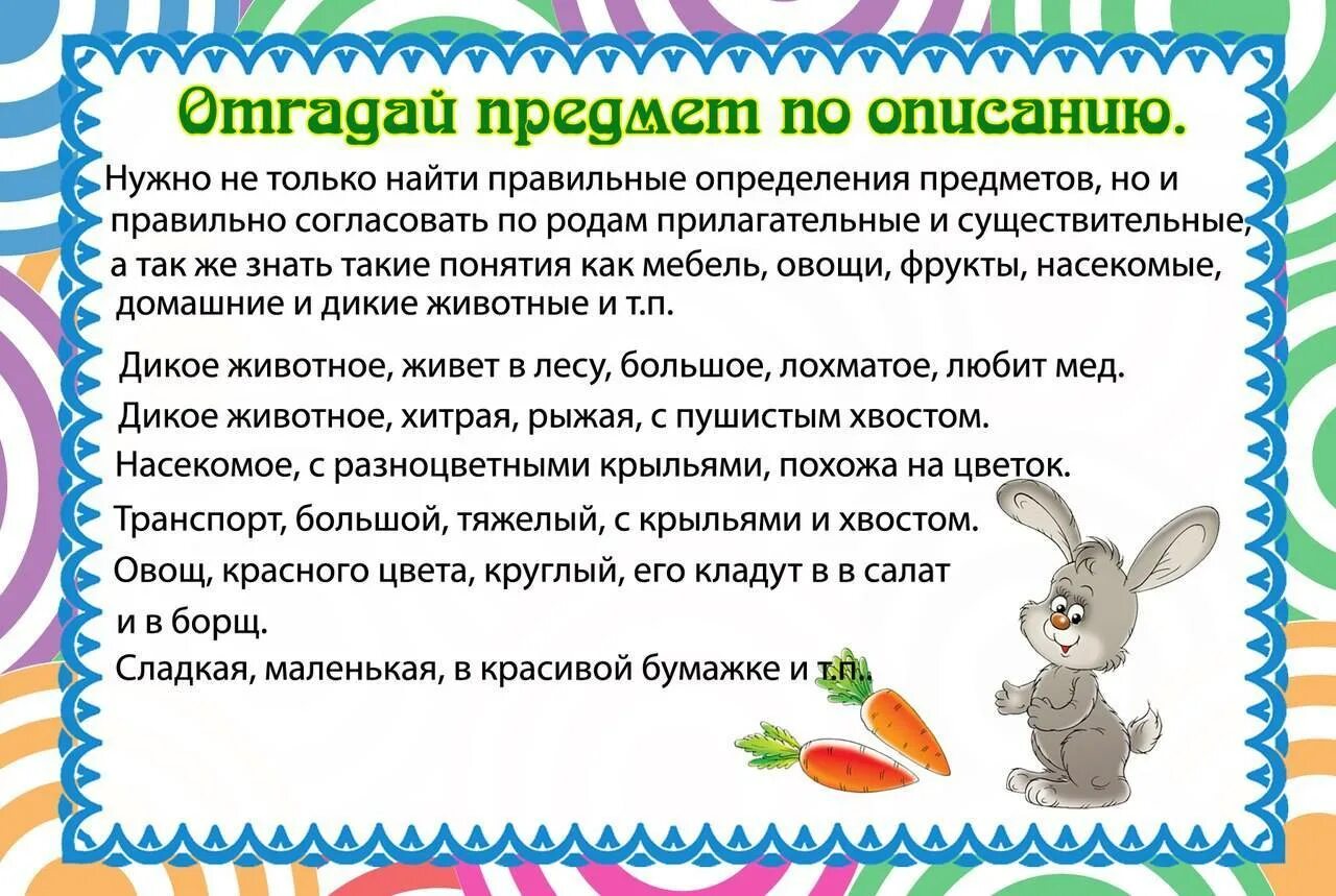 Игры по развитию речи. Картотека речевых игр. Игры на развитие речи для детей. Дидактические игры на развитие речи