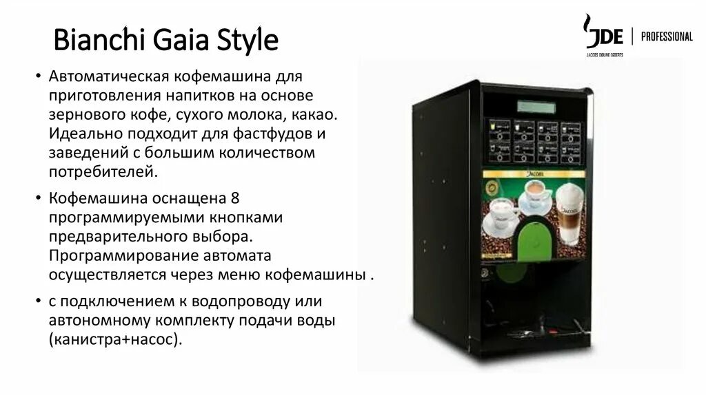 Кофемашина льет воду. Кофемашина Gaia Style. Кофемашина Bianchi Gaia. Кофемашина Bianchi Gala e2s MC PD. Bianchi Vending кофемашина Gaia e2s пропорции.