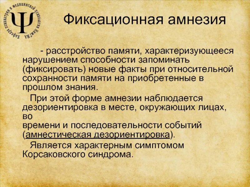 Как удалить амнезию