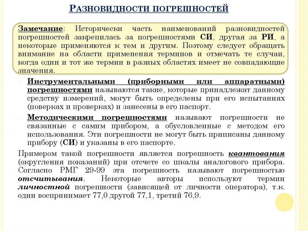 Картинки ОСНОВНЫЕ ПОНЯТИЯ ИЗМЕРЕНИЯ ПОГРЕШНОСТИ ИЗМЕРЕНИЙ
