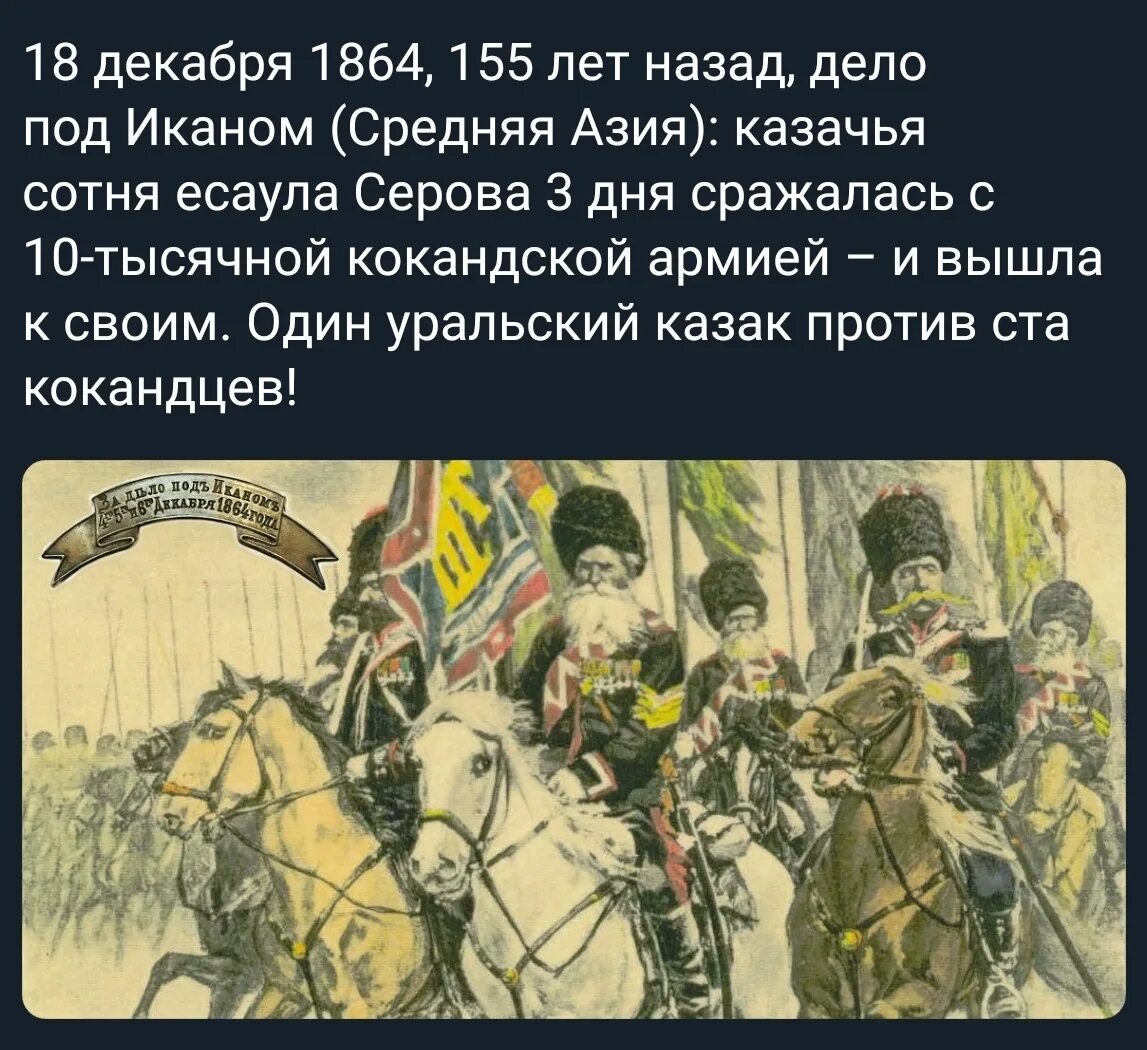 В степи широкой под Иканом. Дело под Иканом. Я православный воин и спортсмен. Есаул в.м.Серов под ЕКАНОМ 1864.