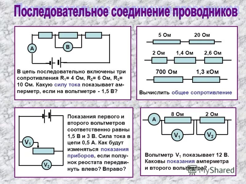 Правила соединения цепей. Схема параллельного соединения 2 резисторов с амперметрами. Соединение цепи вольтметр и амперметр с 2 резисторами. Последовательное соединение 2 резисторов амперметра и вольтметра. Последовательное соединение 3 проводников.