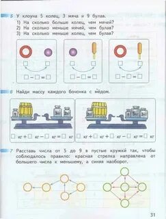 Математика 1 класс тетрадь страница 27