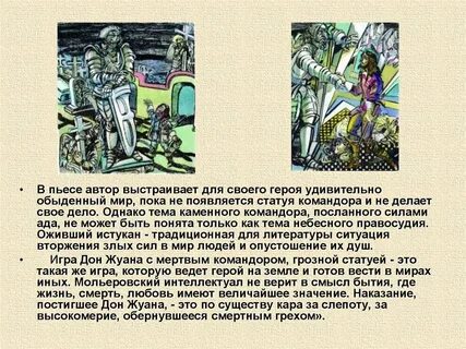 Его статуя сгубила дон жуана