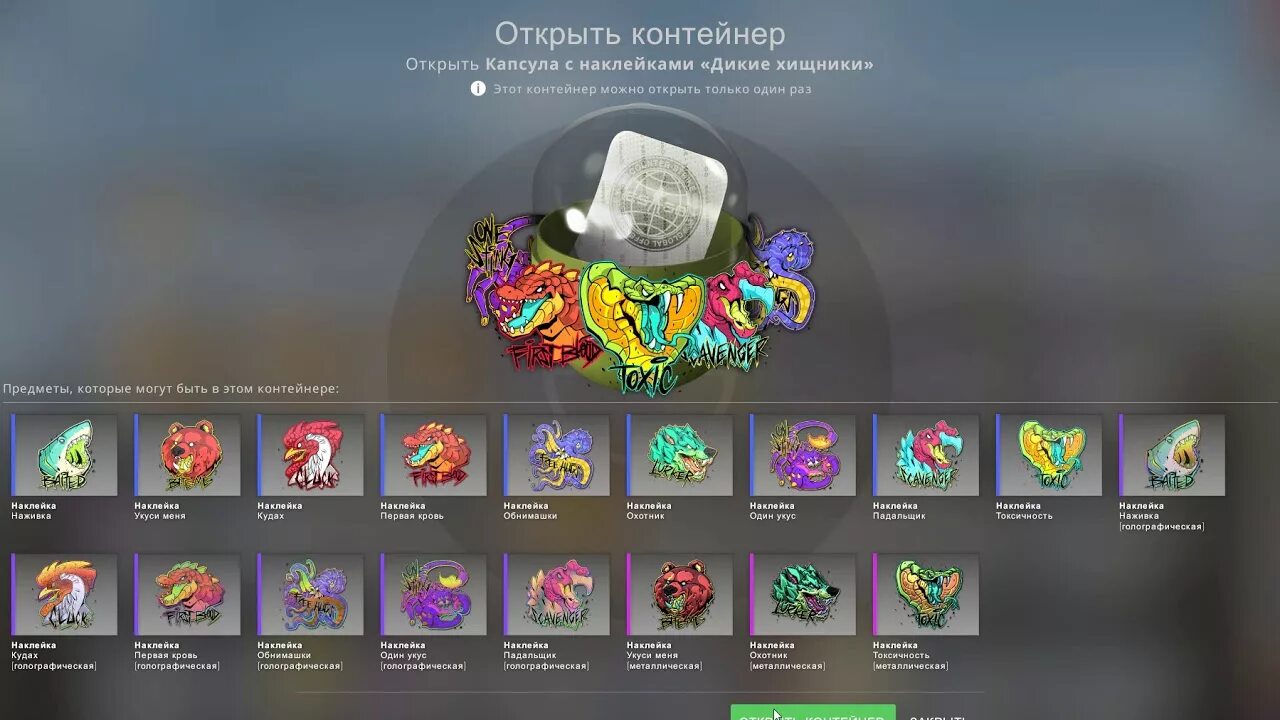 Капсулы с наклейками в кс го 2022. Капсула с наклейкой 9. Наклейки капсулы кс 20. Капсулы с наклейками в кс го. Самые окупаемые капсулы кс.