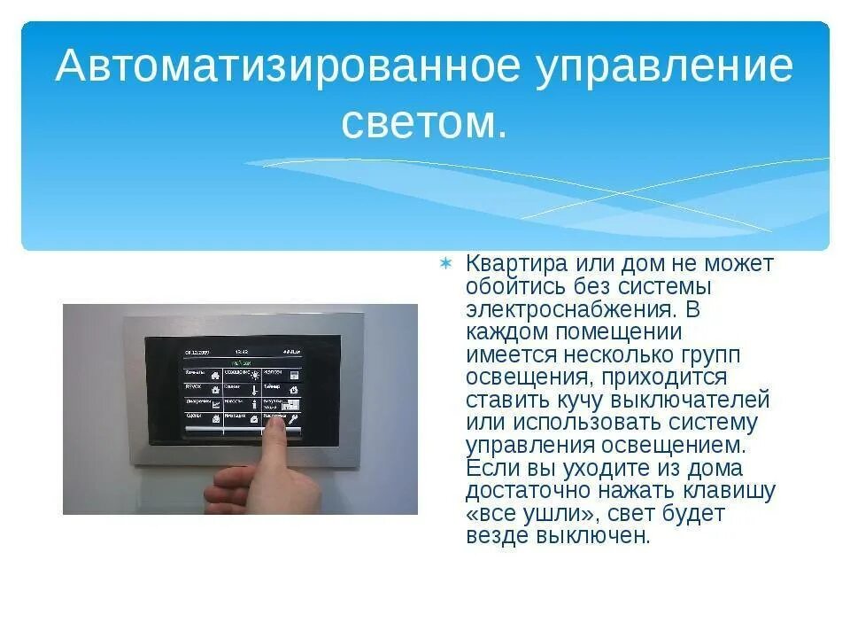 Умный дом электричество. Управление светом умный дом. Управление электричеством. Умный дом выключатель света. Zigbee tuya пульт управления.