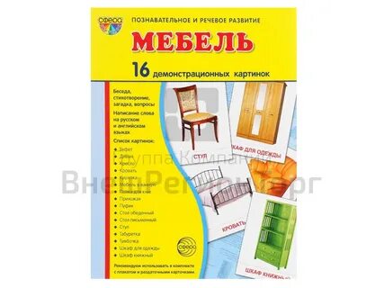 Конспект занятия мебель развитие речи