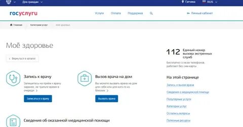 Магнитогорск госуслуги запись к врачу