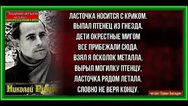 Ласточка стихотворение рубцова. Анализ стихотворения н. Рубцова «Ласточка»..