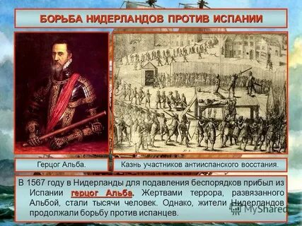 Причины борьбы нидерландов с испанией