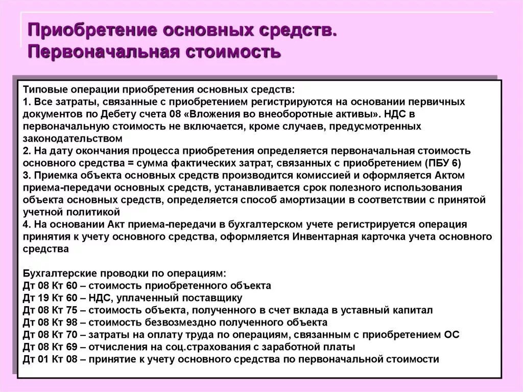 Основные средства в бухгалтерском учете. Основные средства учет основных средств. Бухгалтерский учет основных средств. Проводки основные средства в бухгалтерском учете. Учет покупки основных средств