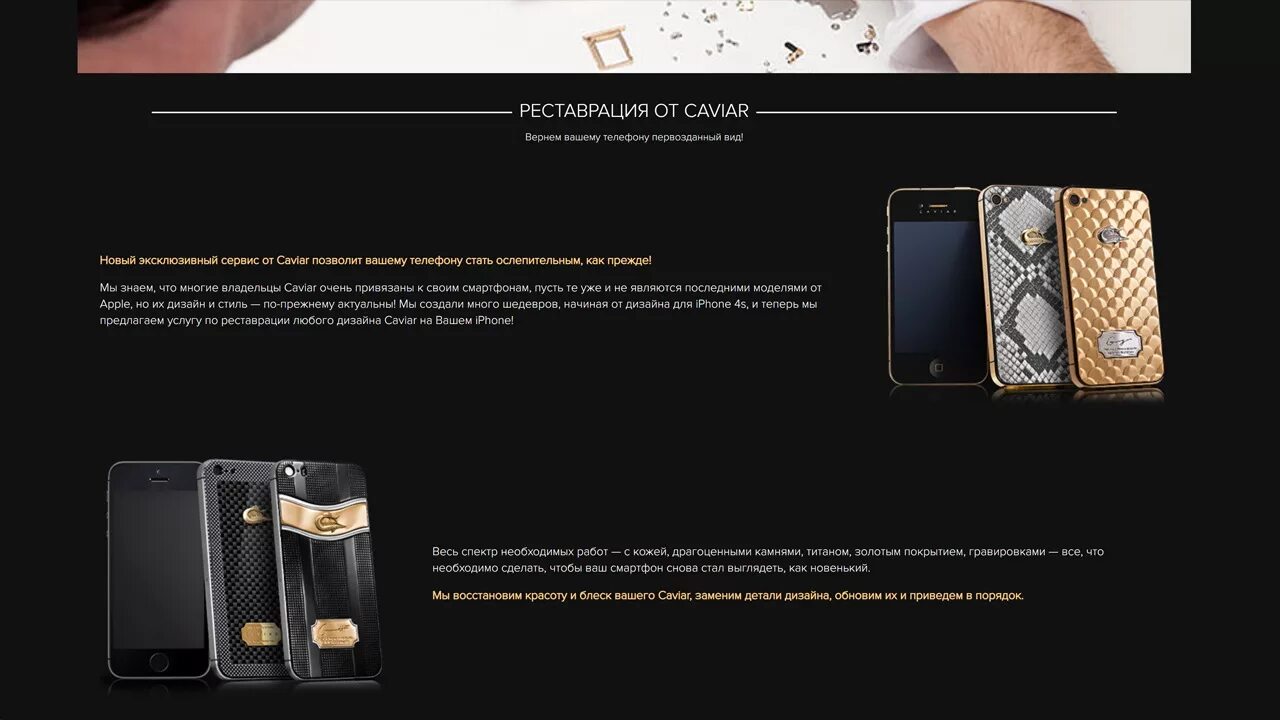 Золотое яблоко для мужчин. Iphone баннер для сайта. Caviar iphone обои. Магазин телефонов Кавиар. Мои богатый iphone iphone в мире.