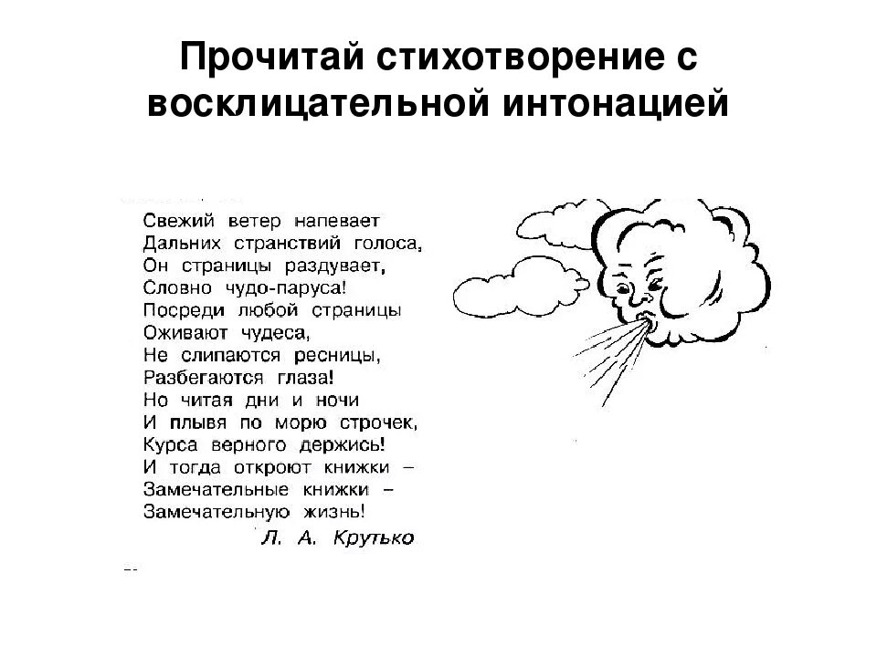 Стихи для интонационной выразительности. Интонация стихотворения. Читаем стихи. Детские стихи.