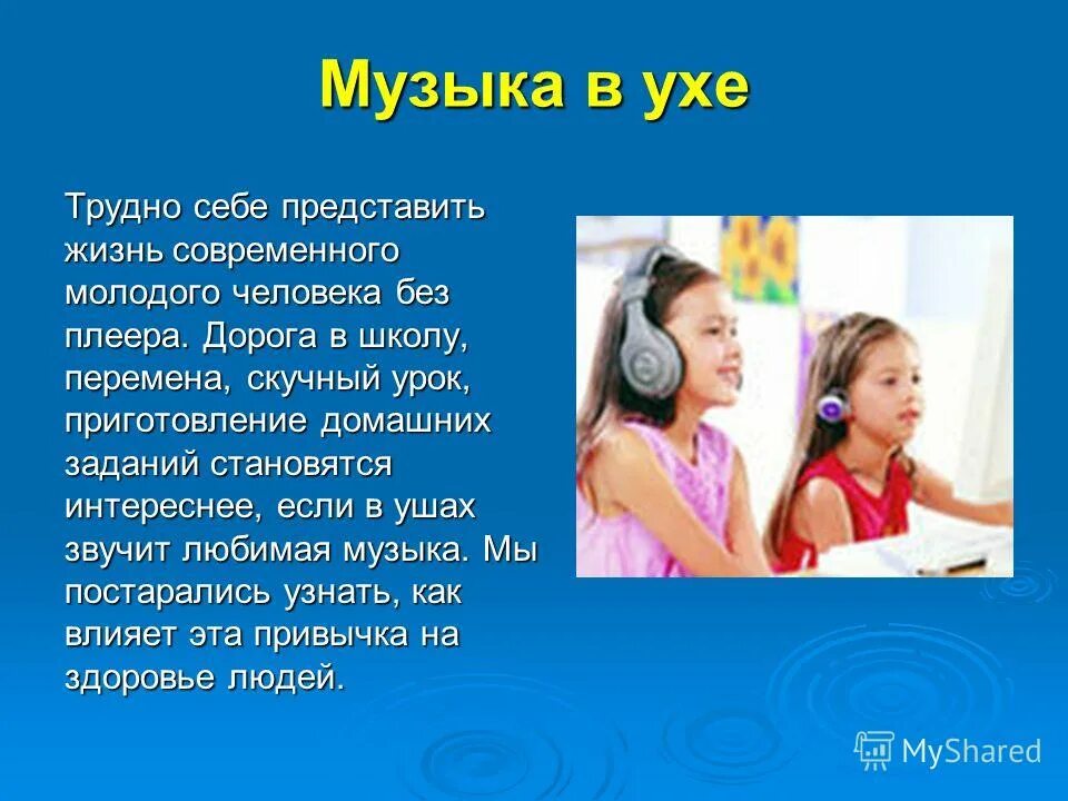 Нашу жизнь невозможно представить без. Музыкальные предпочтения молодежи. Музыка проект. Музыка в жизни современной молодежи плакат. Музыка в жизни современной молодежи презентация.