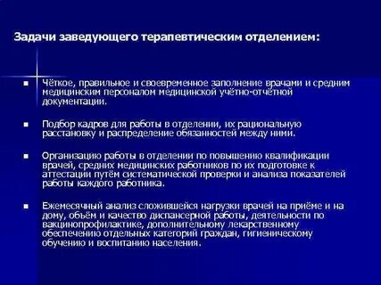 Терапевтические отделения какие